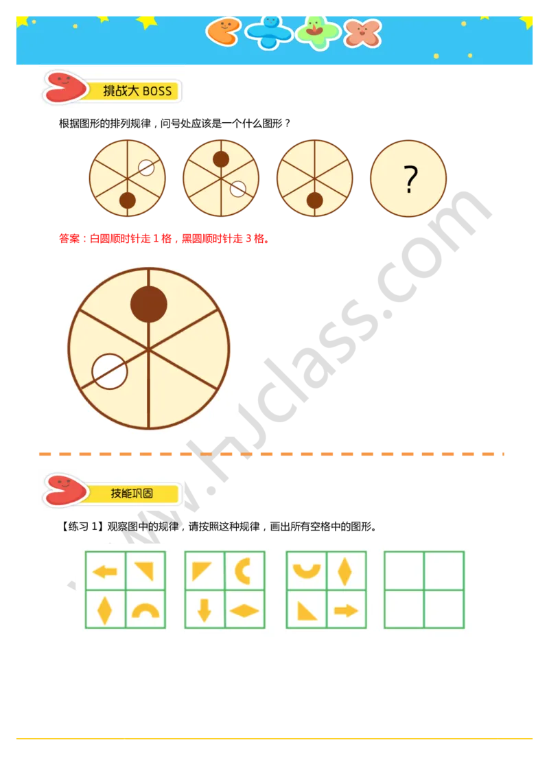 答案二年级秋季第六讲（图形找规律）学生版讲义_奥数专题合集_H003小学奥数培训班课程+习题_二年级
