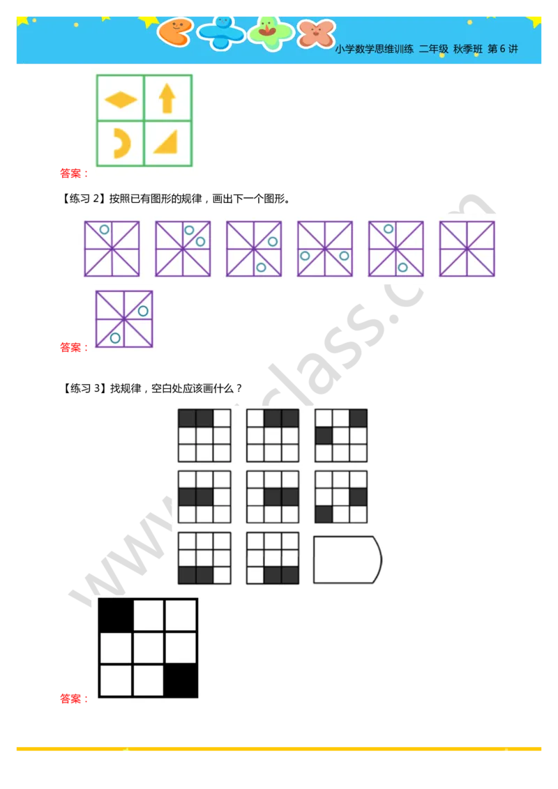 答案二年级秋季第六讲（图形找规律）学生版讲义_奥数专题合集_H003小学奥数培训班课程+习题_二年级