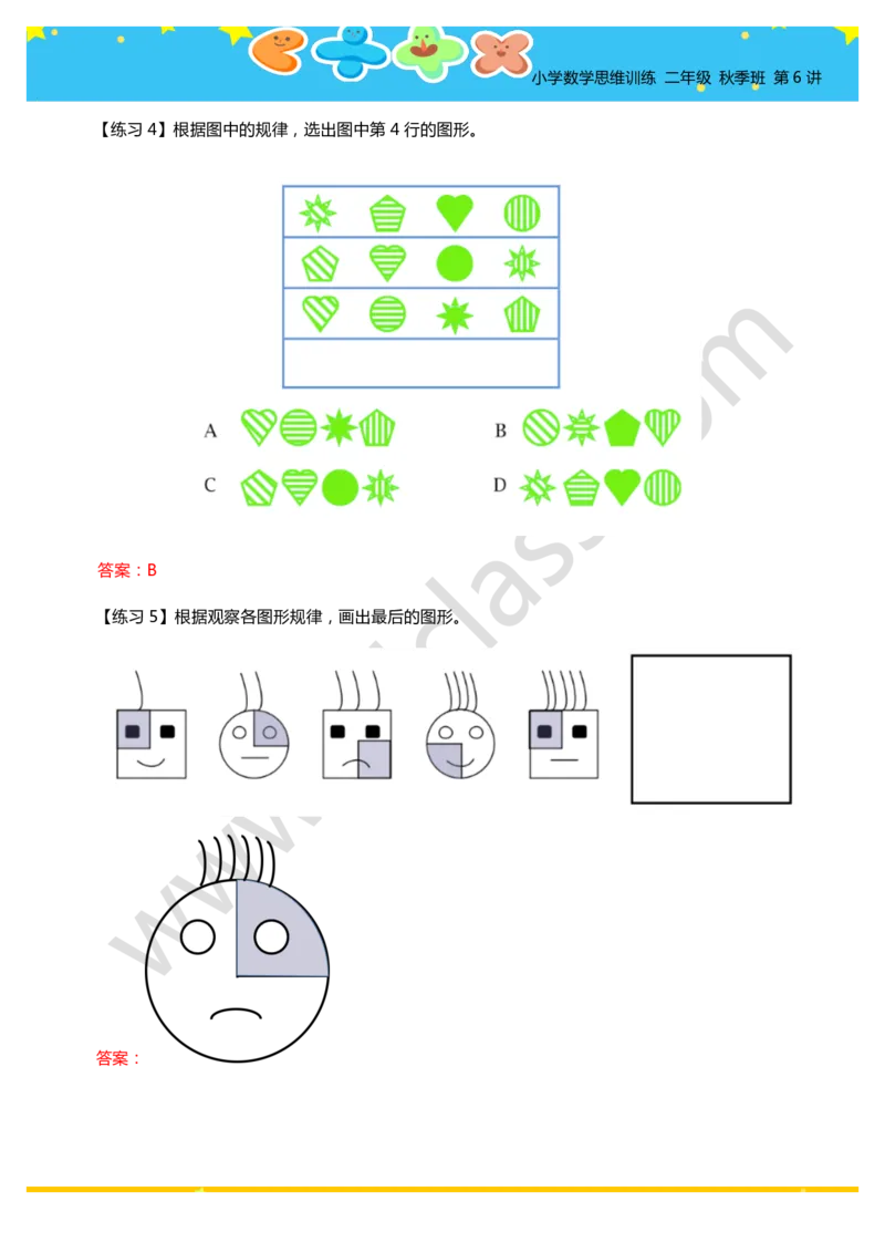 答案二年级秋季第六讲（图形找规律）学生版讲义_奥数专题合集_H003小学奥数培训班课程+习题_二年级
