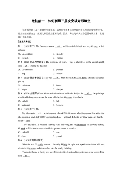 第2部分　专题3　微技能一　如何利用三层次突破完形填空_03高考英语_通用版（老高考）复习资料_2023年复习资料_二轮复习_2023年高考英语二轮复习讲义+课件（全国版）_学生版