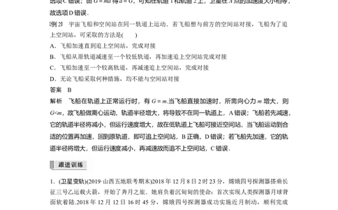 2022年高考物理一轮复习第5章专题强化8卫星变轨问题双星模型_04高考物理_新高考复习资料_2022年新高考复习资料_高考物理2022年一轮复习各版本