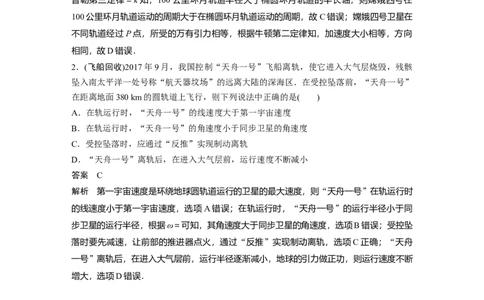 2022年高考物理一轮复习第5章专题强化8卫星变轨问题双星模型_04高考物理_新高考复习资料_2022年新高考复习资料_高考物理2022年一轮复习各版本