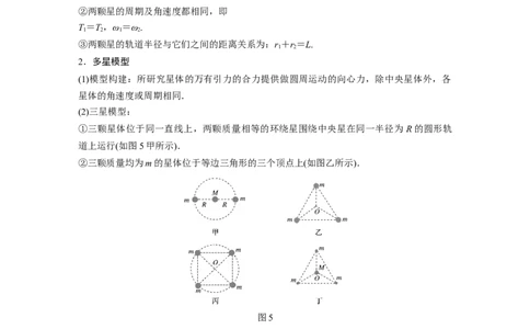 2022年高考物理一轮复习第5章专题强化8卫星变轨问题双星模型_04高考物理_新高考复习资料_2022年新高考复习资料_高考物理2022年一轮复习各版本
