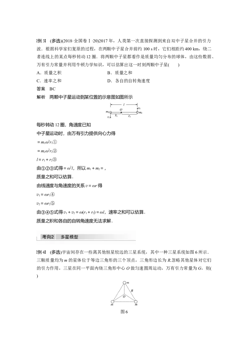 2022年高考物理一轮复习第5章专题强化8卫星变轨问题双星模型_04高考物理_新高考复习资料_2022年新高考复习资料_高考物理2022年一轮复习各版本