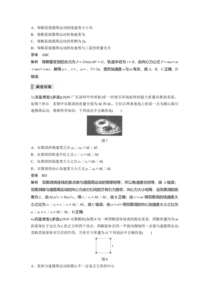 2022年高考物理一轮复习第5章专题强化8卫星变轨问题双星模型_04高考物理_新高考复习资料_2022年新高考复习资料_高考物理2022年一轮复习各版本