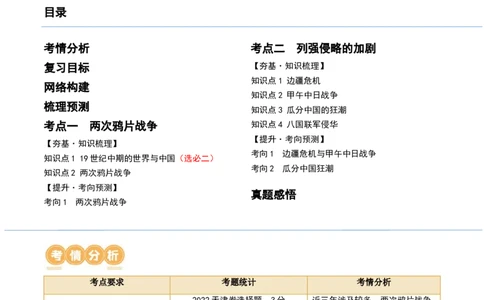 第14讲两次鸦片战争与列强侵略的加剧（讲义）（原卷版）_07高考历史_新高考复习资料_2024年新高考复习资料_一轮复习资料_讲义+练习_第14讲两次鸦片战争与列强侵略的加剧（讲义）