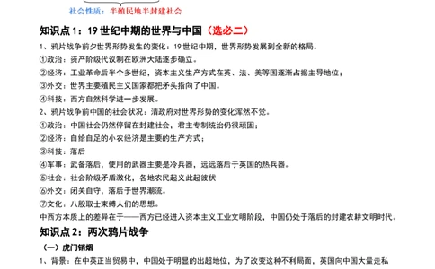 第14讲两次鸦片战争与列强侵略的加剧（讲义）（原卷版）_07高考历史_新高考复习资料_2024年新高考复习资料_一轮复习资料_讲义+练习_第14讲两次鸦片战争与列强侵略的加剧（讲义）