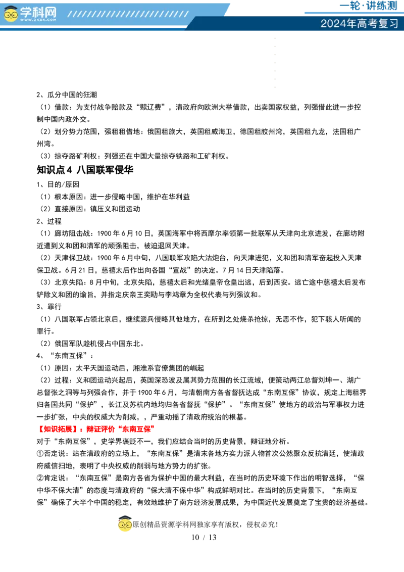 第14讲两次鸦片战争与列强侵略的加剧（讲义）（原卷版）_07高考历史_新高考复习资料_2024年新高考复习资料_一轮复习资料_讲义+练习_第14讲两次鸦片战争与列强侵略的加剧（讲义）