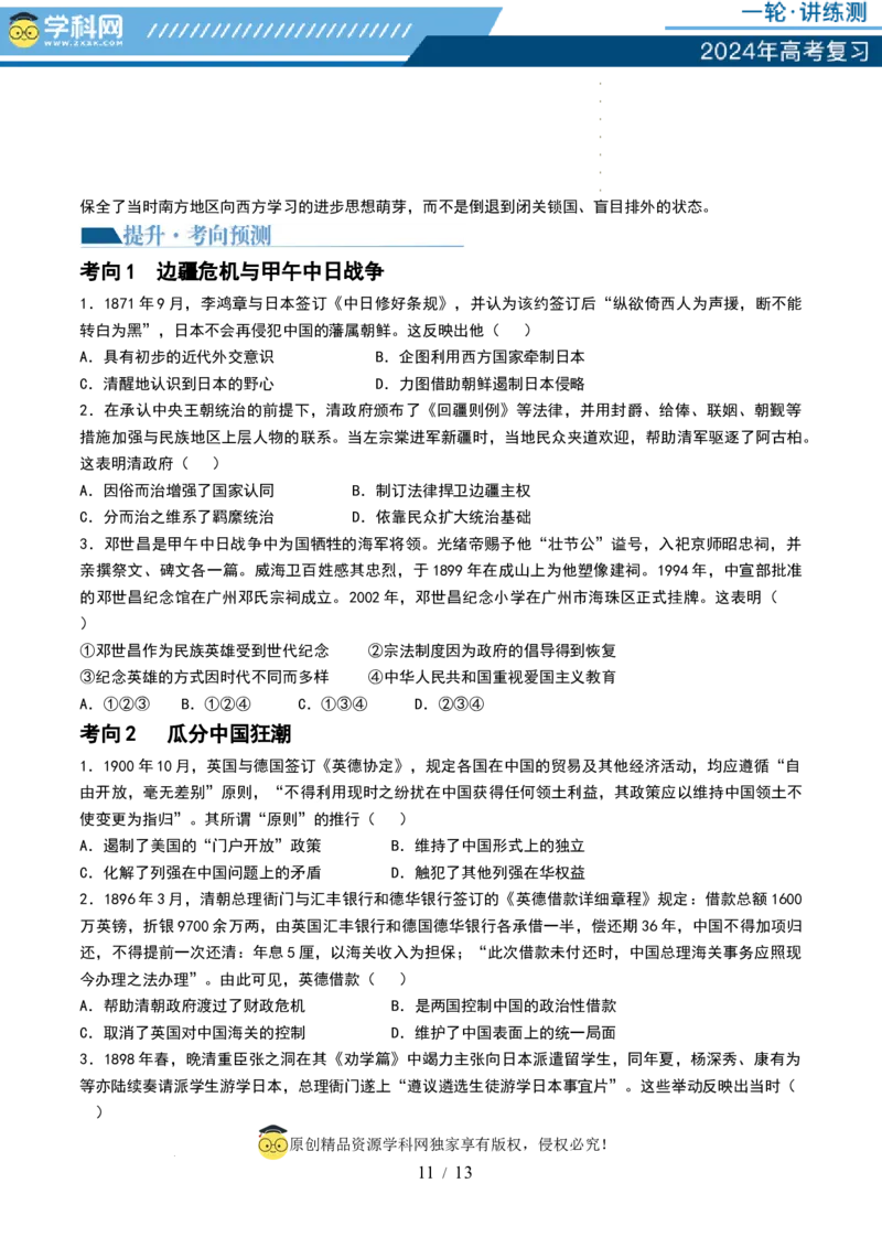 第14讲两次鸦片战争与列强侵略的加剧（讲义）（原卷版）_07高考历史_新高考复习资料_2024年新高考复习资料_一轮复习资料_讲义+练习_第14讲两次鸦片战争与列强侵略的加剧（讲义）