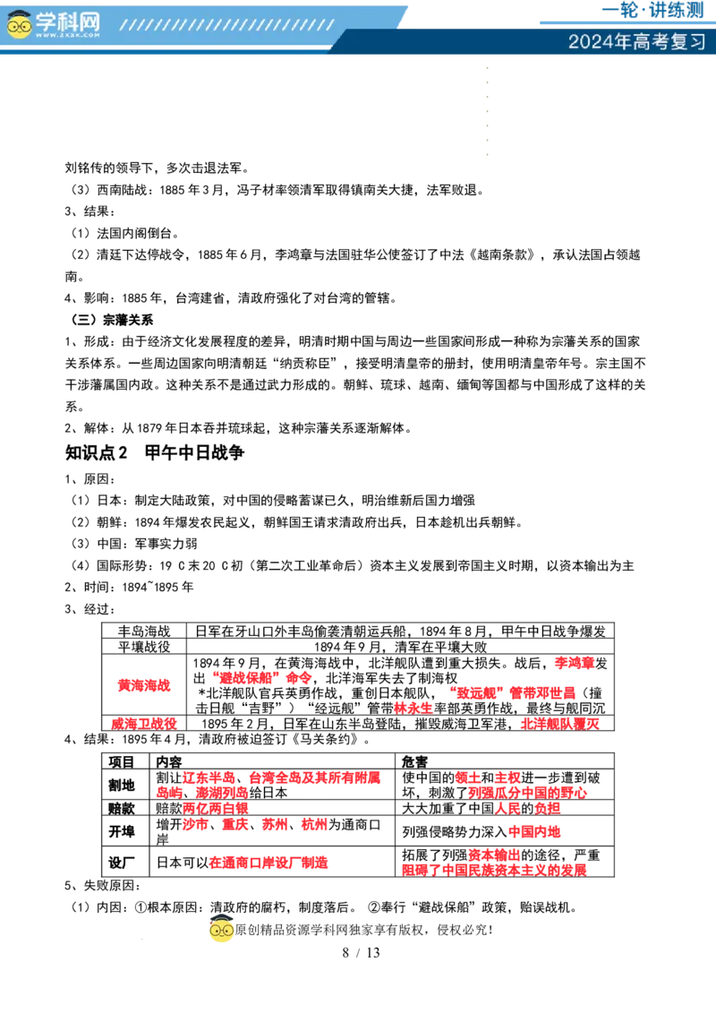 第14讲两次鸦片战争与列强侵略的加剧（讲义）（原卷版）_07高考历史_新高考复习资料_2024年新高考复习资料_一轮复习资料_讲义+练习_第14讲两次鸦片战争与列强侵略的加剧（讲义）