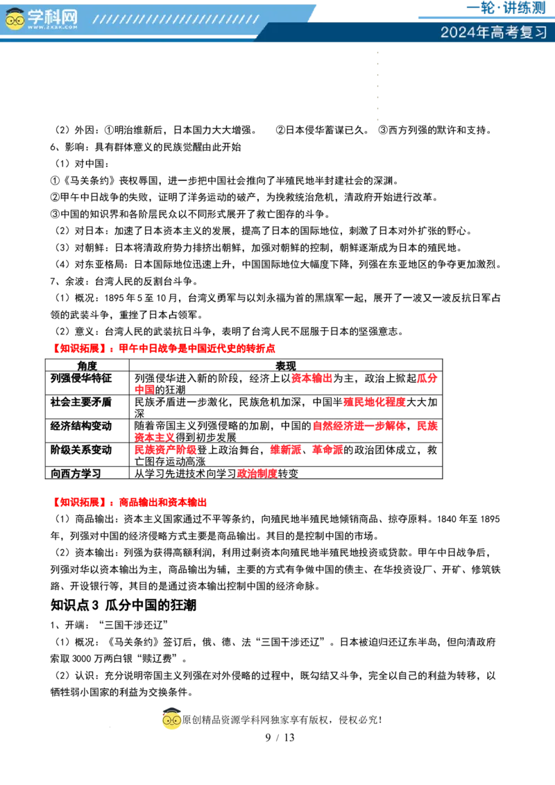 第14讲两次鸦片战争与列强侵略的加剧（讲义）（原卷版）_07高考历史_新高考复习资料_2024年新高考复习资料_一轮复习资料_讲义+练习_第14讲两次鸦片战争与列强侵略的加剧（讲义）