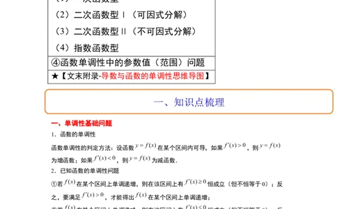 第15讲导数与函数的单调性（精讲）一轮复习讲义2024年高考数学高频考点题型归纳与方法总结（新高考通用）原卷版_02高考数学_新高考复习资料_2024年新高考资料_一轮复习资料