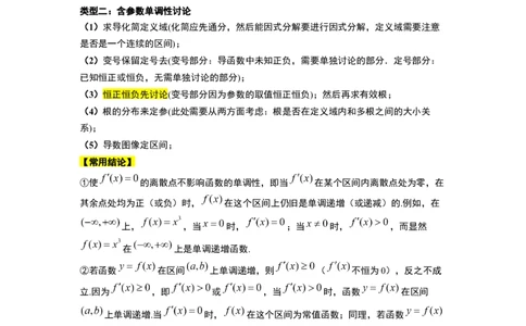 第15讲导数与函数的单调性（精讲）一轮复习讲义2024年高考数学高频考点题型归纳与方法总结（新高考通用）原卷版_02高考数学_新高考复习资料_2024年新高考资料_一轮复习资料