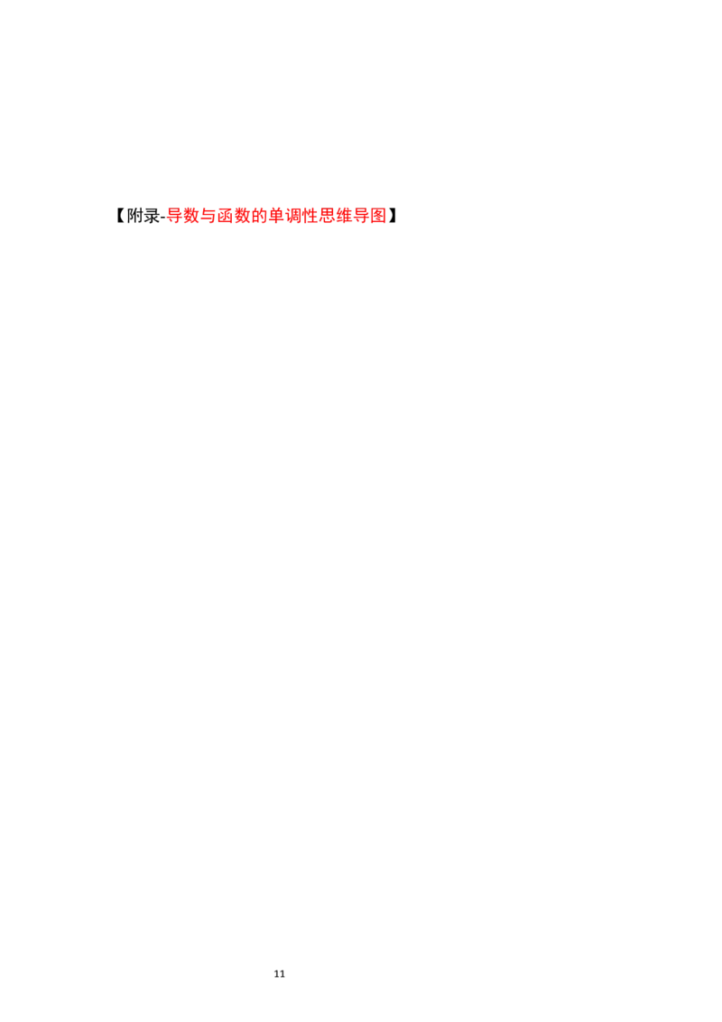 第15讲导数与函数的单调性（精讲）一轮复习讲义2024年高考数学高频考点题型归纳与方法总结（新高考通用）原卷版_02高考数学_新高考复习资料_2024年新高考资料_一轮复习资料