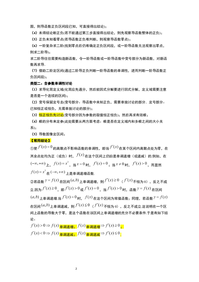 第15讲导数与函数的单调性（精讲）一轮复习讲义2024年高考数学高频考点题型归纳与方法总结（新高考通用）原卷版_02高考数学_新高考复习资料_2024年新高考资料_一轮复习资料