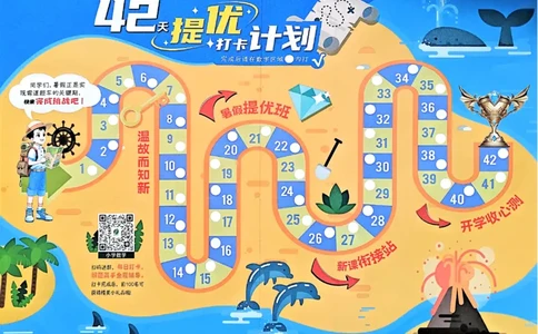 打卡计划_小学教辅2026新版+暑假衔接_2025秋《实验班暑假衔接》语文数学英语（1-6年级多版本）_25年1-6年级数学人教版《实验班暑假衔接》_5升6_5升6