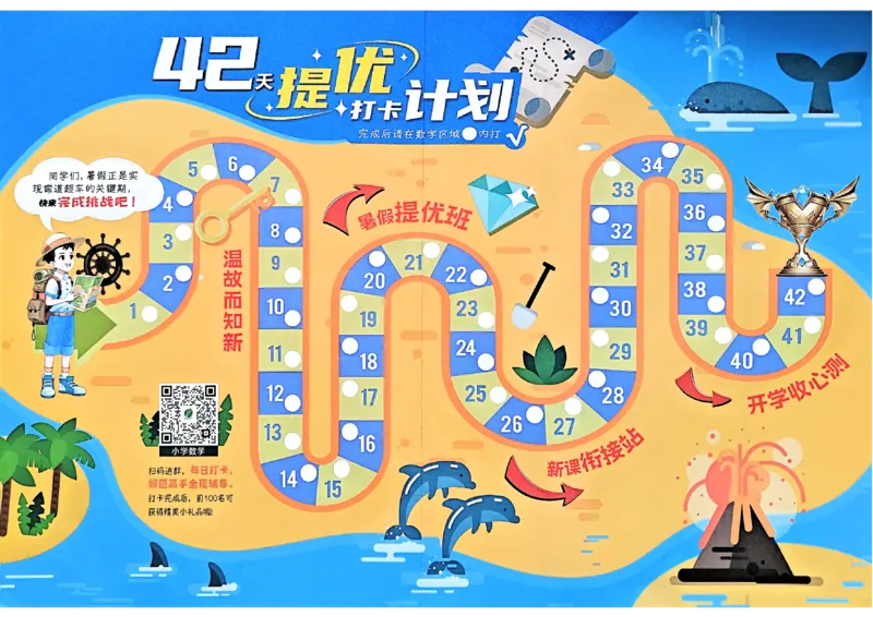 打卡计划_小学教辅2026新版+暑假衔接_2025秋《实验班暑假衔接》语文数学英语（1-6年级多版本）_25年1-6年级数学人教版《实验班暑假衔接》_5升6_5升6