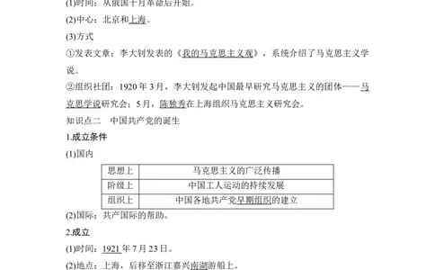第18讲五四运动与中国的诞生_07高考历史_新高考复习资料_2023年新高考复习资料_2023新高考大一轮复习讲义_2023年高考历史一轮复习讲义（部编版新高考）_赠补充习题_专题2-10