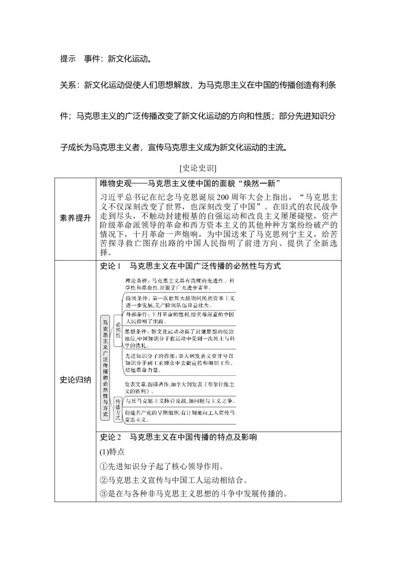 第18讲五四运动与中国的诞生_07高考历史_新高考复习资料_2023年新高考复习资料_2023新高考大一轮复习讲义_2023年高考历史一轮复习讲义（部编版新高考）_赠补充习题_专题2-10