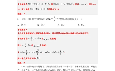 第13练函数的应用和函数模型（精练：基础+重难点）一轮复习讲义2024年高考数学高频考点题型归纳与方法总结（新高考通用）解析版_02高考数学_新高考复习资料_2024年新高考资料