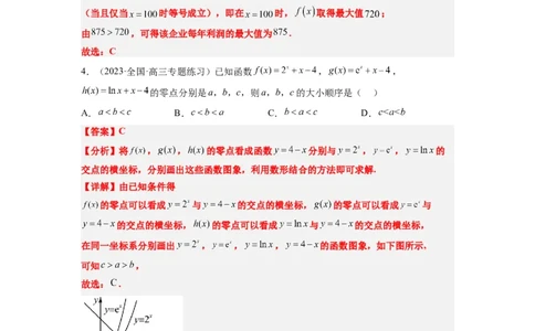 第13练函数的应用和函数模型（精练：基础+重难点）一轮复习讲义2024年高考数学高频考点题型归纳与方法总结（新高考通用）解析版_02高考数学_新高考复习资料_2024年新高考资料