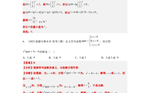 第13练函数的应用和函数模型（精练：基础+重难点）一轮复习讲义2024年高考数学高频考点题型归纳与方法总结（新高考通用）解析版_02高考数学_新高考复习资料_2024年新高考资料