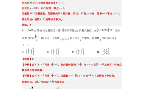 第13练函数的应用和函数模型（精练：基础+重难点）一轮复习讲义2024年高考数学高频考点题型归纳与方法总结（新高考通用）解析版_02高考数学_新高考复习资料_2024年新高考资料