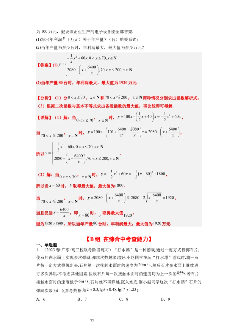第13练函数的应用和函数模型（精练：基础+重难点）一轮复习讲义2024年高考数学高频考点题型归纳与方法总结（新高考通用）解析版_02高考数学_新高考复习资料_2024年新高考资料