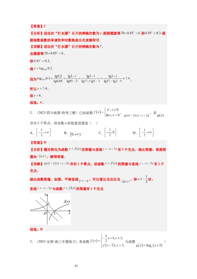 第13练函数的应用和函数模型（精练：基础+重难点）一轮复习讲义2024年高考数学高频考点题型归纳与方法总结（新高考通用）解析版_02高考数学_新高考复习资料_2024年新高考资料