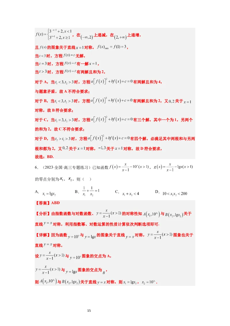 第13练函数的应用和函数模型（精练：基础+重难点）一轮复习讲义2024年高考数学高频考点题型归纳与方法总结（新高考通用）解析版_02高考数学_新高考复习资料_2024年新高考资料
