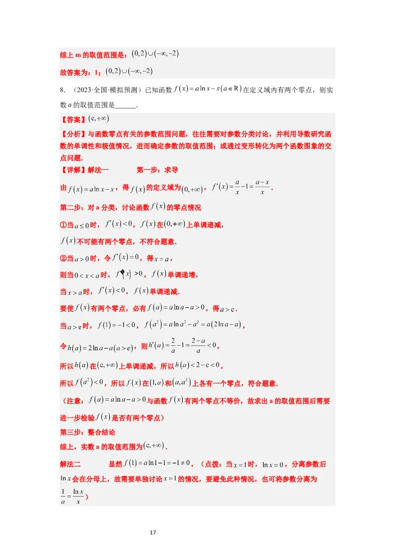 第13练函数的应用和函数模型（精练：基础+重难点）一轮复习讲义2024年高考数学高频考点题型归纳与方法总结（新高考通用）解析版_02高考数学_新高考复习资料_2024年新高考资料