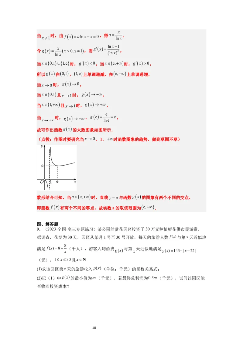 第13练函数的应用和函数模型（精练：基础+重难点）一轮复习讲义2024年高考数学高频考点题型归纳与方法总结（新高考通用）解析版_02高考数学_新高考复习资料_2024年新高考资料