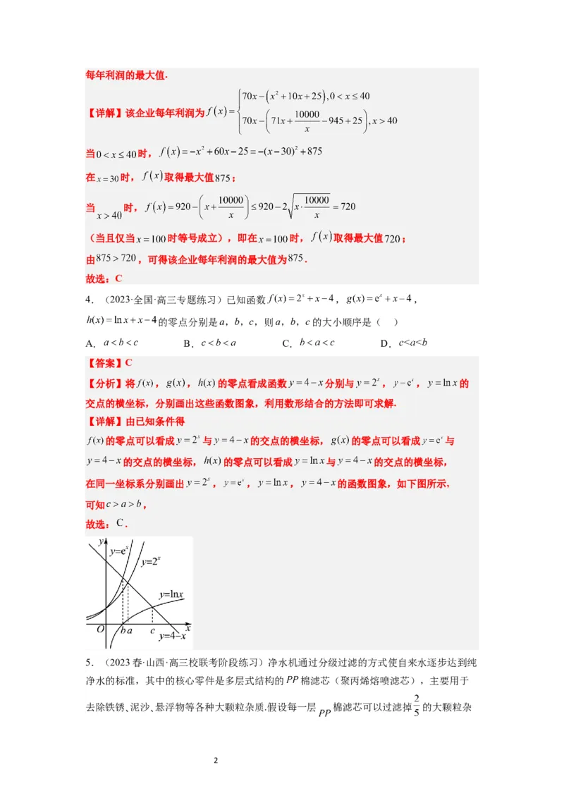 第13练函数的应用和函数模型（精练：基础+重难点）一轮复习讲义2024年高考数学高频考点题型归纳与方法总结（新高考通用）解析版_02高考数学_新高考复习资料_2024年新高考资料