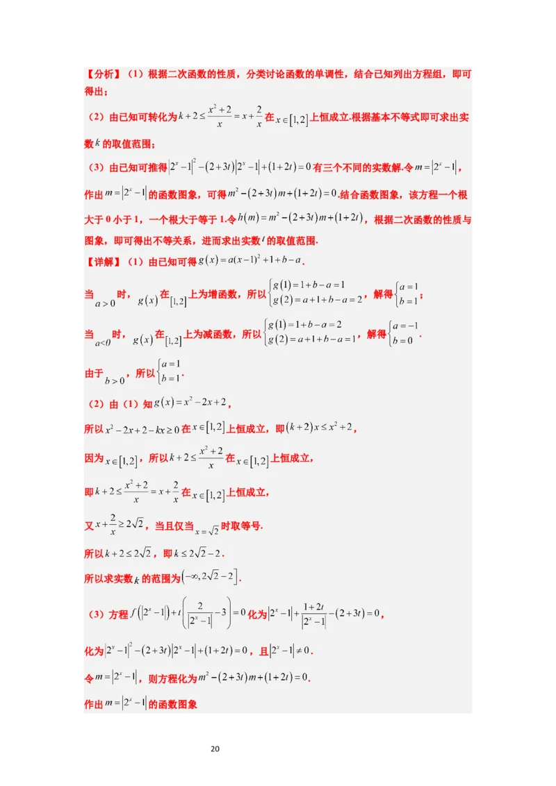 第13练函数的应用和函数模型（精练：基础+重难点）一轮复习讲义2024年高考数学高频考点题型归纳与方法总结（新高考通用）解析版_02高考数学_新高考复习资料_2024年新高考资料