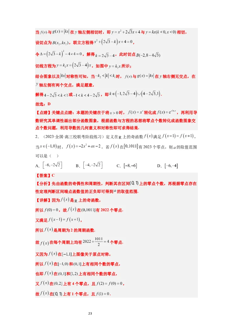 第13练函数的应用和函数模型（精练：基础+重难点）一轮复习讲义2024年高考数学高频考点题型归纳与方法总结（新高考通用）解析版_02高考数学_新高考复习资料_2024年新高考资料