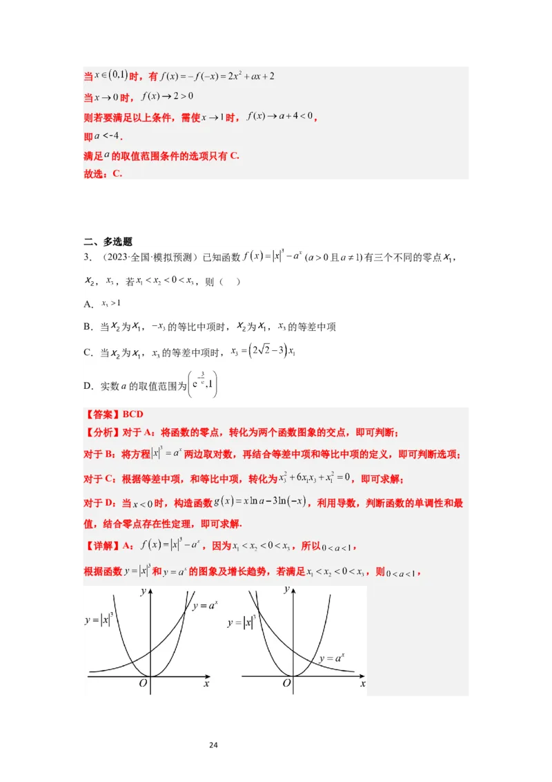 第13练函数的应用和函数模型（精练：基础+重难点）一轮复习讲义2024年高考数学高频考点题型归纳与方法总结（新高考通用）解析版_02高考数学_新高考复习资料_2024年新高考资料
