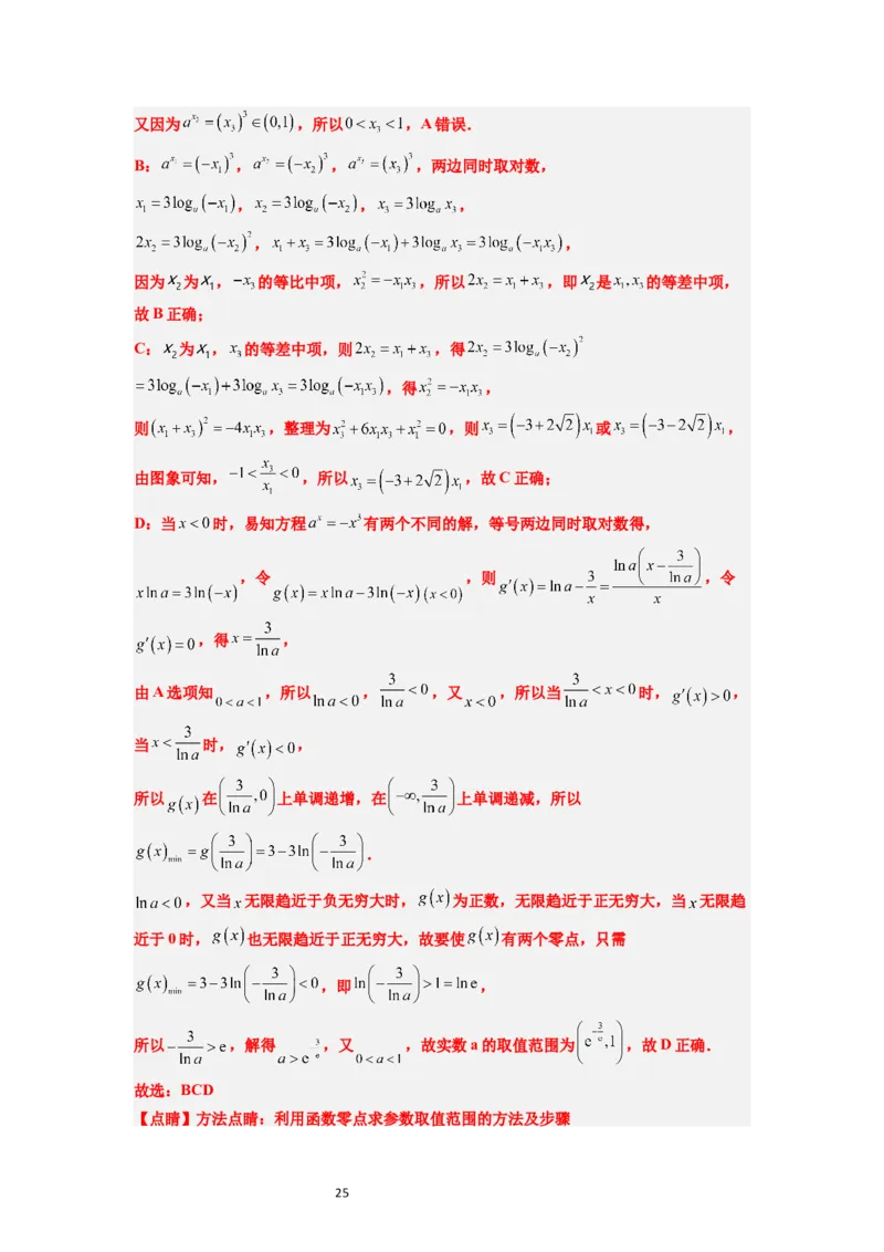 第13练函数的应用和函数模型（精练：基础+重难点）一轮复习讲义2024年高考数学高频考点题型归纳与方法总结（新高考通用）解析版_02高考数学_新高考复习资料_2024年新高考资料