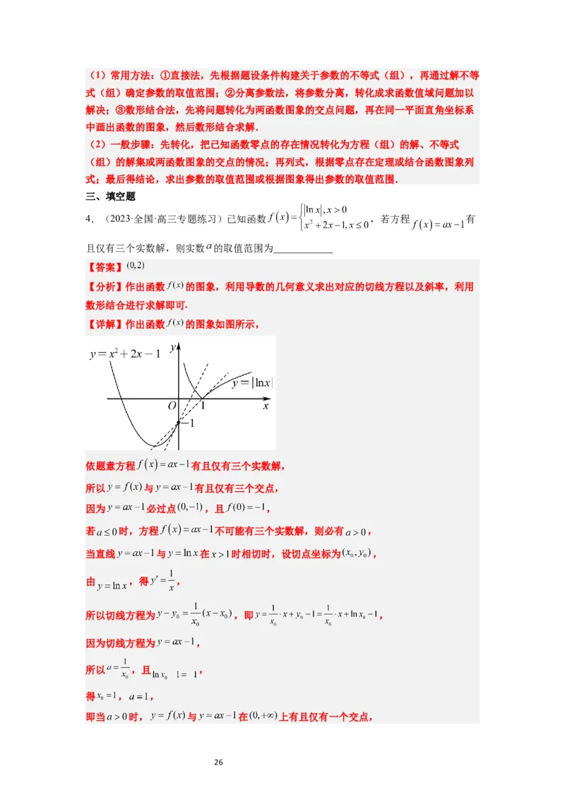 第13练函数的应用和函数模型（精练：基础+重难点）一轮复习讲义2024年高考数学高频考点题型归纳与方法总结（新高考通用）解析版_02高考数学_新高考复习资料_2024年新高考资料