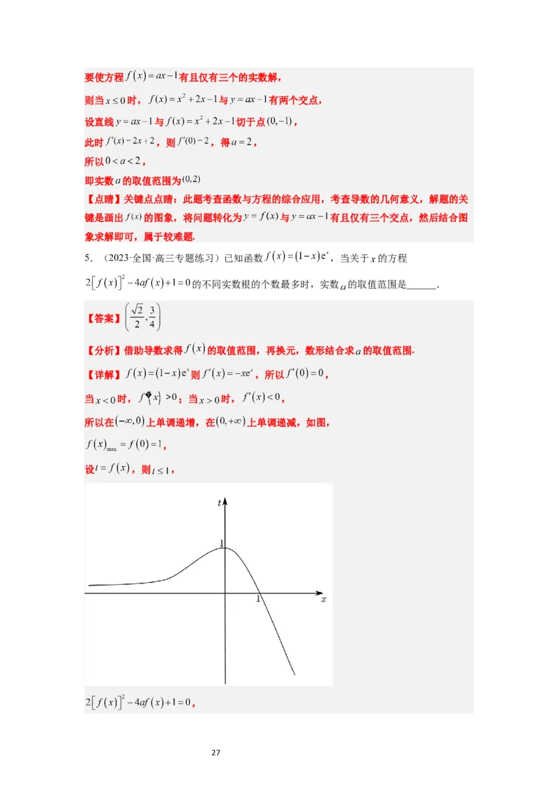 第13练函数的应用和函数模型（精练：基础+重难点）一轮复习讲义2024年高考数学高频考点题型归纳与方法总结（新高考通用）解析版_02高考数学_新高考复习资料_2024年新高考资料