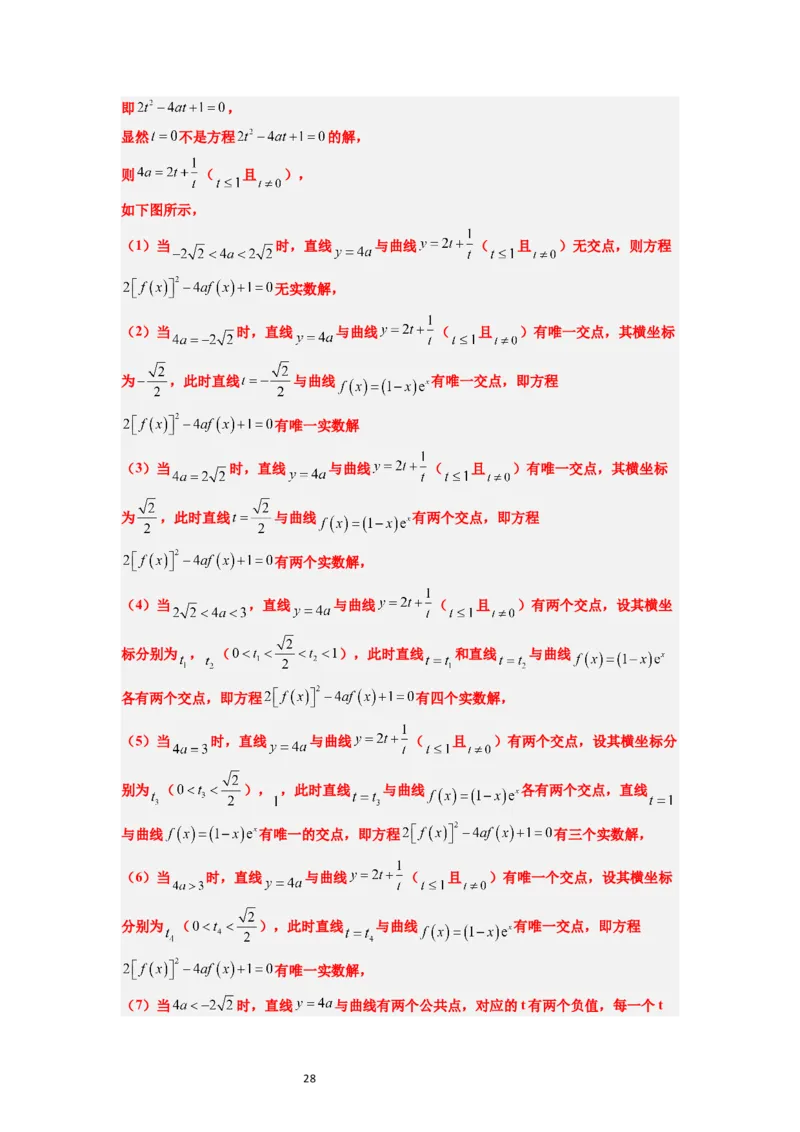 第13练函数的应用和函数模型（精练：基础+重难点）一轮复习讲义2024年高考数学高频考点题型归纳与方法总结（新高考通用）解析版_02高考数学_新高考复习资料_2024年新高考资料