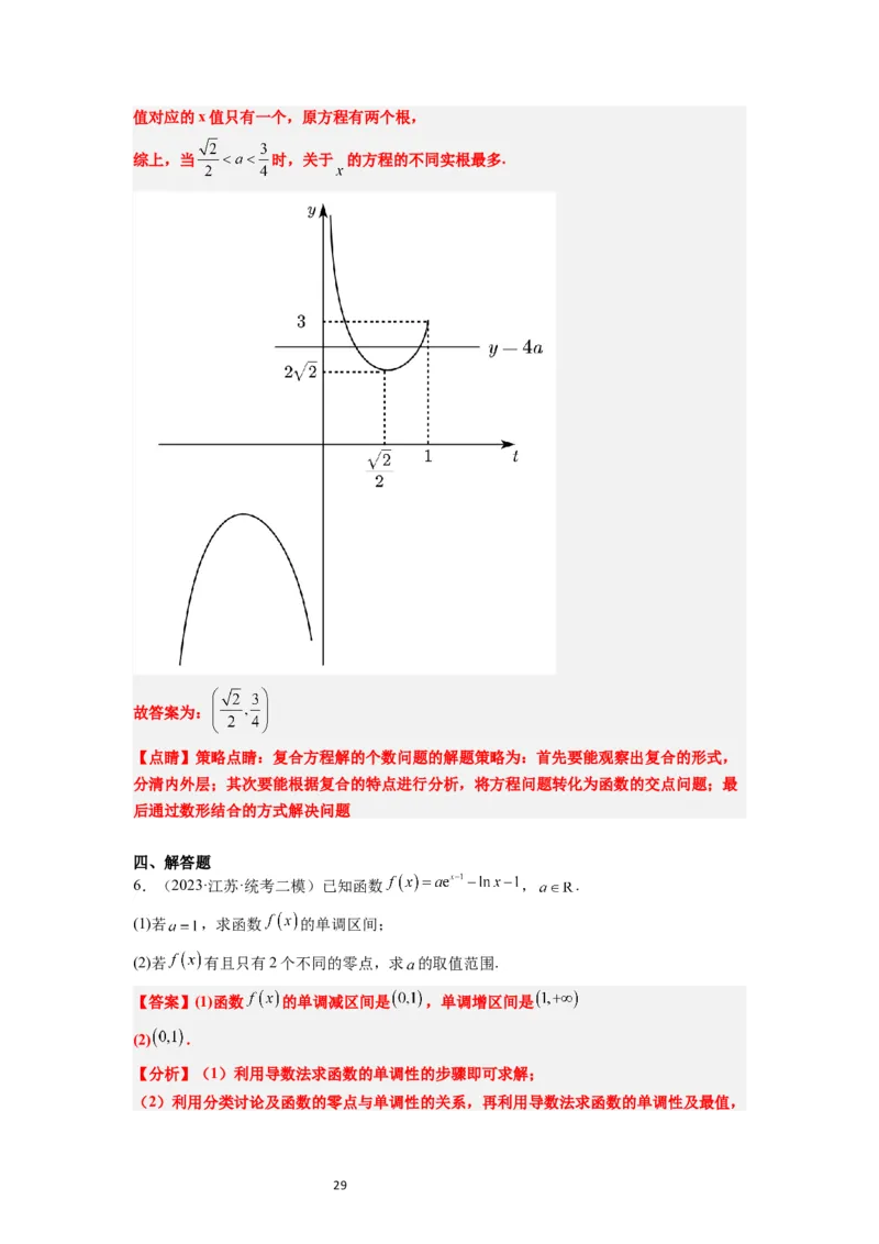 第13练函数的应用和函数模型（精练：基础+重难点）一轮复习讲义2024年高考数学高频考点题型归纳与方法总结（新高考通用）解析版_02高考数学_新高考复习资料_2024年新高考资料