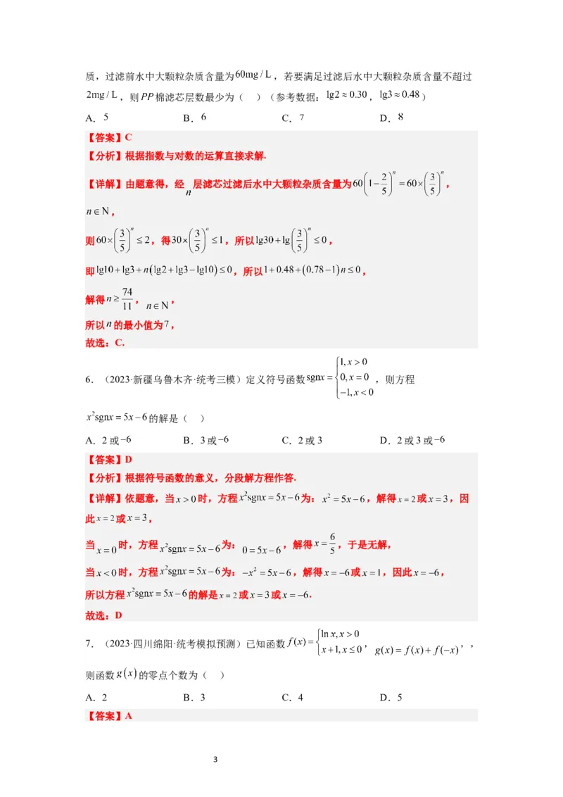 第13练函数的应用和函数模型（精练：基础+重难点）一轮复习讲义2024年高考数学高频考点题型归纳与方法总结（新高考通用）解析版_02高考数学_新高考复习资料_2024年新高考资料