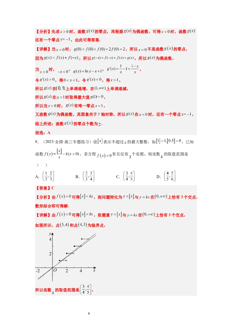 第13练函数的应用和函数模型（精练：基础+重难点）一轮复习讲义2024年高考数学高频考点题型归纳与方法总结（新高考通用）解析版_02高考数学_新高考复习资料_2024年新高考资料