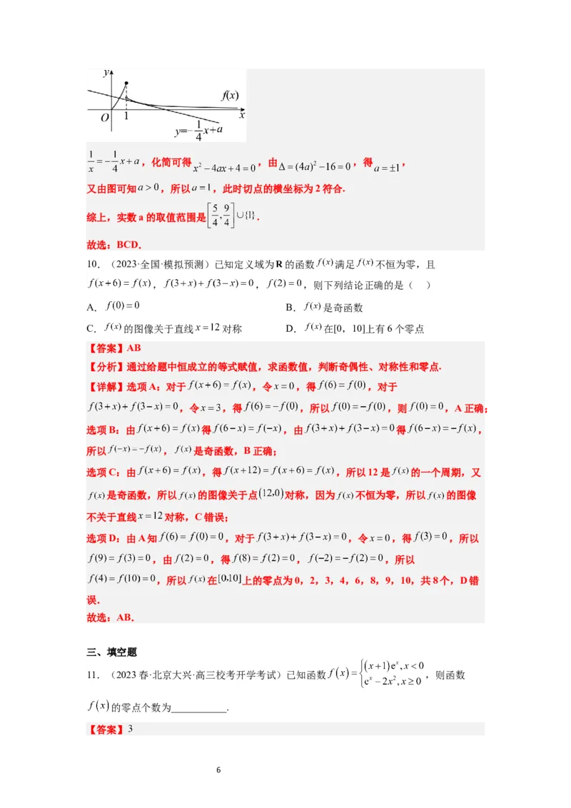 第13练函数的应用和函数模型（精练：基础+重难点）一轮复习讲义2024年高考数学高频考点题型归纳与方法总结（新高考通用）解析版_02高考数学_新高考复习资料_2024年新高考资料