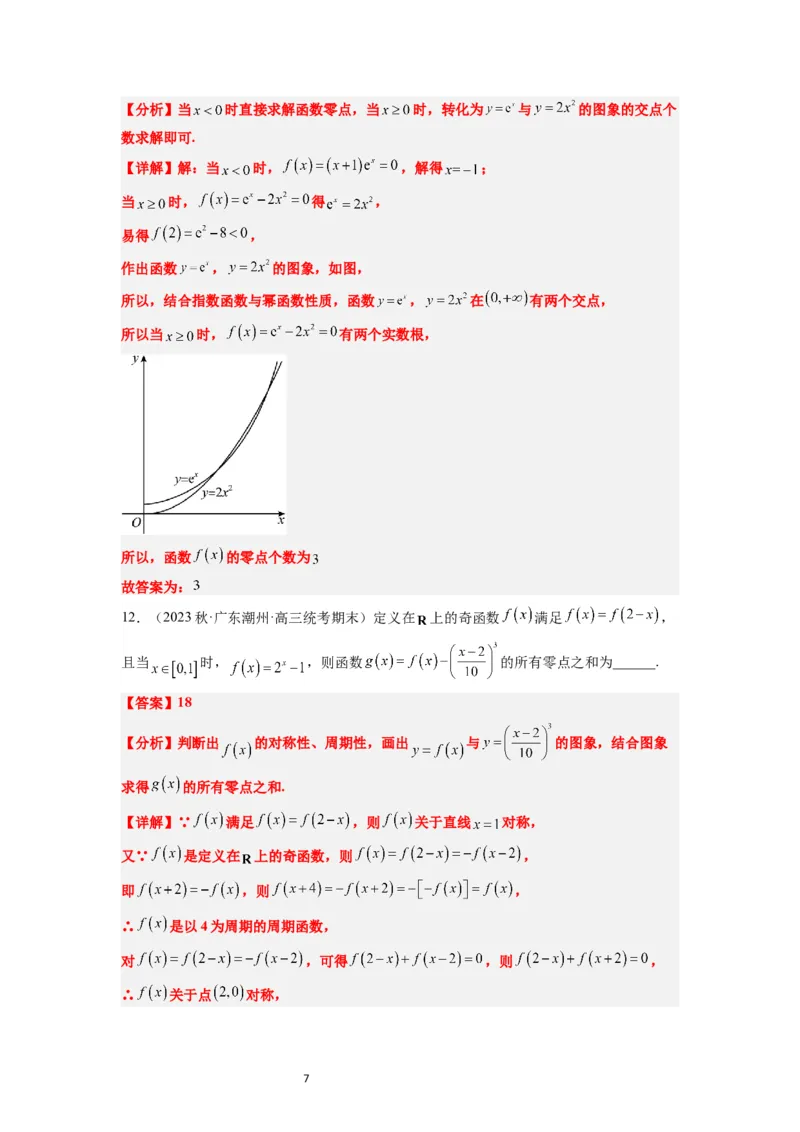 第13练函数的应用和函数模型（精练：基础+重难点）一轮复习讲义2024年高考数学高频考点题型归纳与方法总结（新高考通用）解析版_02高考数学_新高考复习资料_2024年新高考资料