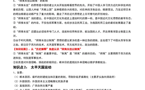 第15讲国家出路的探索和挽救民族危亡的斗争（原卷版）_07高考历史_2024年新高考资料_1.2024一轮复习_2024年高考历史一轮复习讲练测（新教材新高考）_138