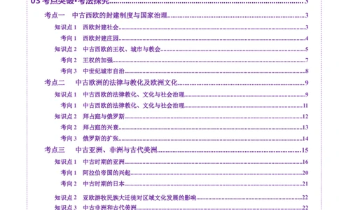 第22讲中古时期的世界（讲义）（解析版）_07高考历史_2025年新高考资料_一轮复习_2025年高考历史一轮复习讲练测（新教材新高考）（完结）_讲义+练习_第22讲中古时期的世界（讲义）