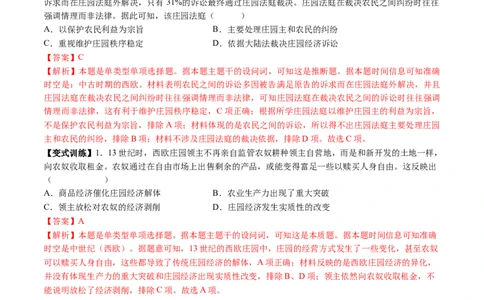 第22讲中古时期的世界（讲义）（解析版）_07高考历史_2025年新高考资料_一轮复习_2025年高考历史一轮复习讲练测（新教材新高考）（完结）_讲义+练习_第22讲中古时期的世界（讲义）