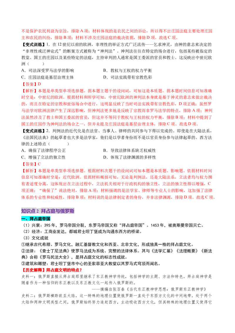 第22讲中古时期的世界（讲义）（解析版）_07高考历史_2025年新高考资料_一轮复习_2025年高考历史一轮复习讲练测（新教材新高考）（完结）_讲义+练习_第22讲中古时期的世界（讲义）