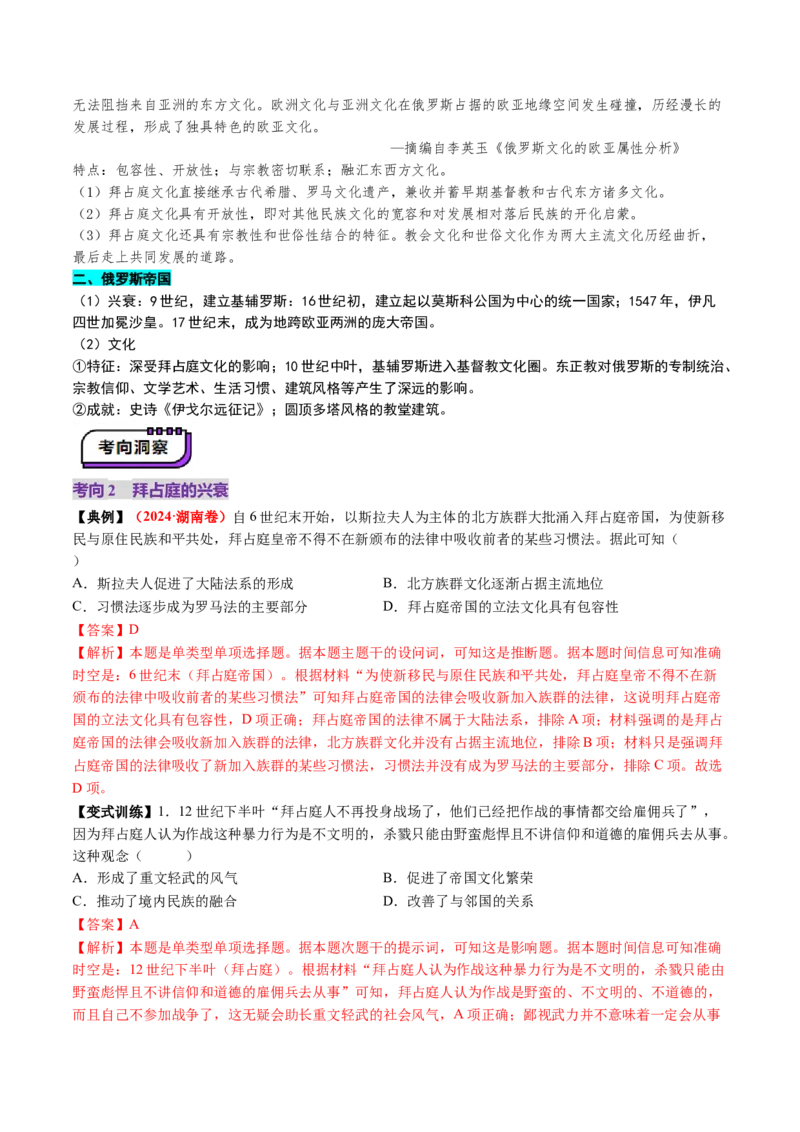 第22讲中古时期的世界（讲义）（解析版）_07高考历史_2025年新高考资料_一轮复习_2025年高考历史一轮复习讲练测（新教材新高考）（完结）_讲义+练习_第22讲中古时期的世界（讲义）